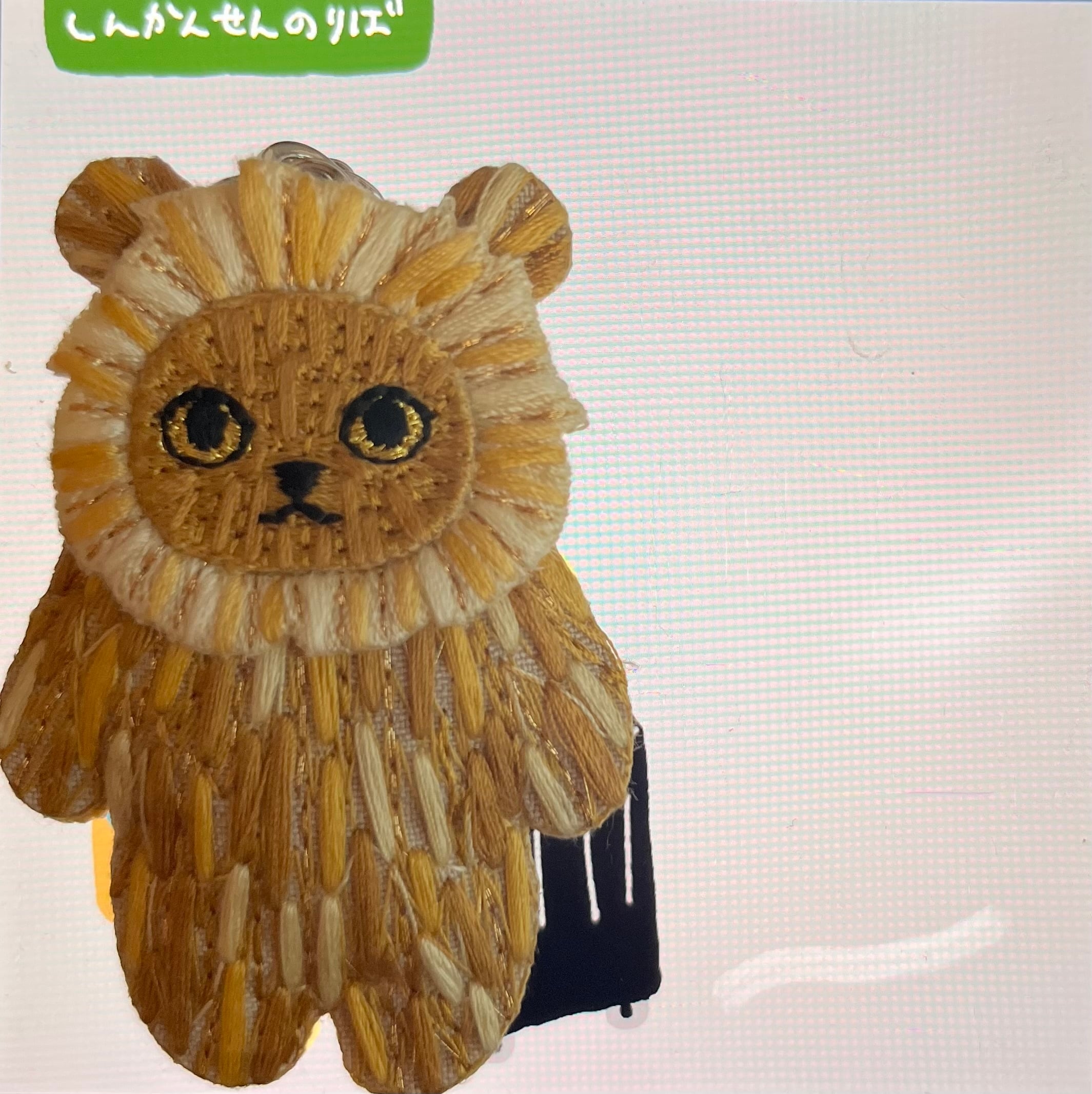 立体刺繍チャーム&ブローチ ライオン送料無料アイテム | KEORA KEORA