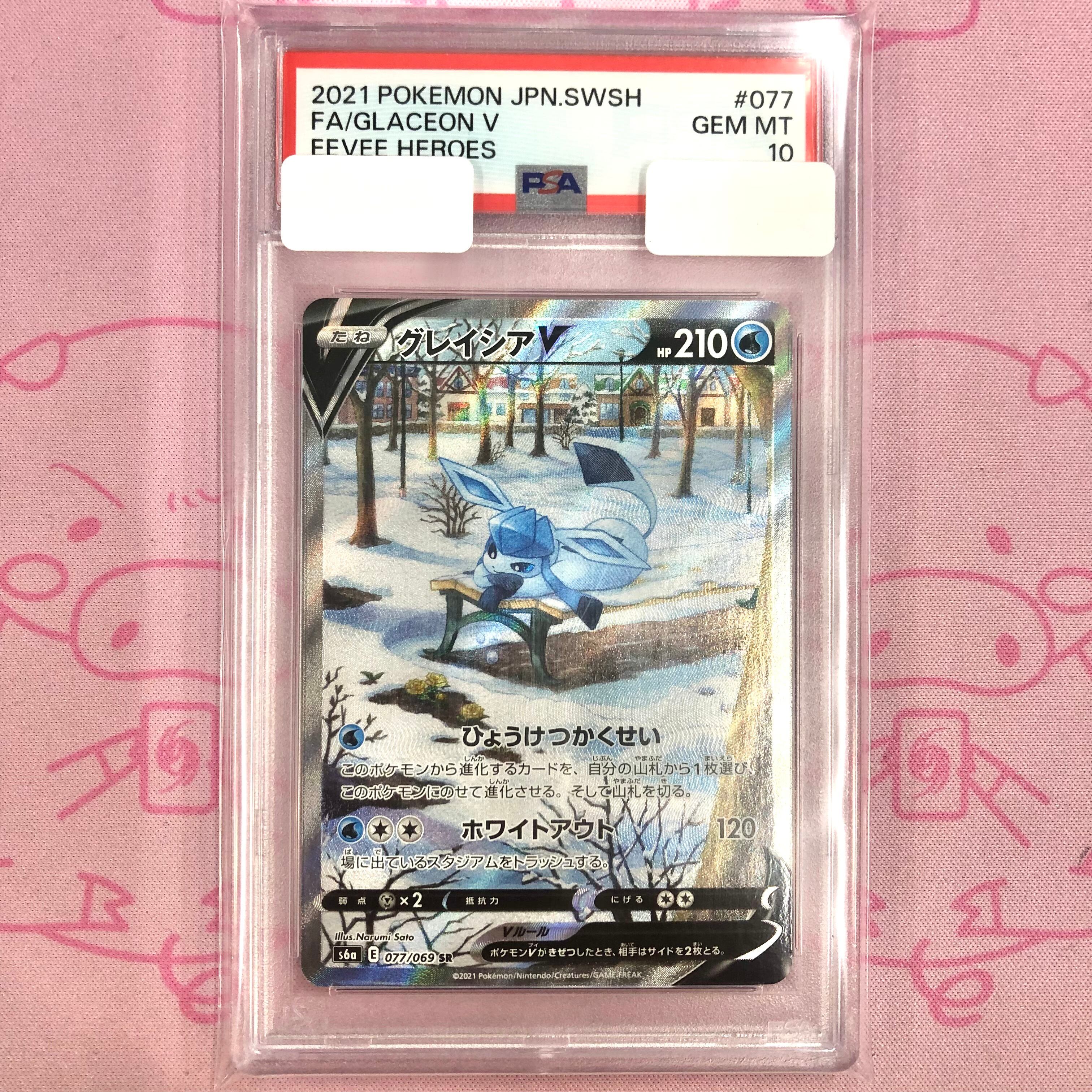 【Aランク】グレイシアV SA(PSA10 SR