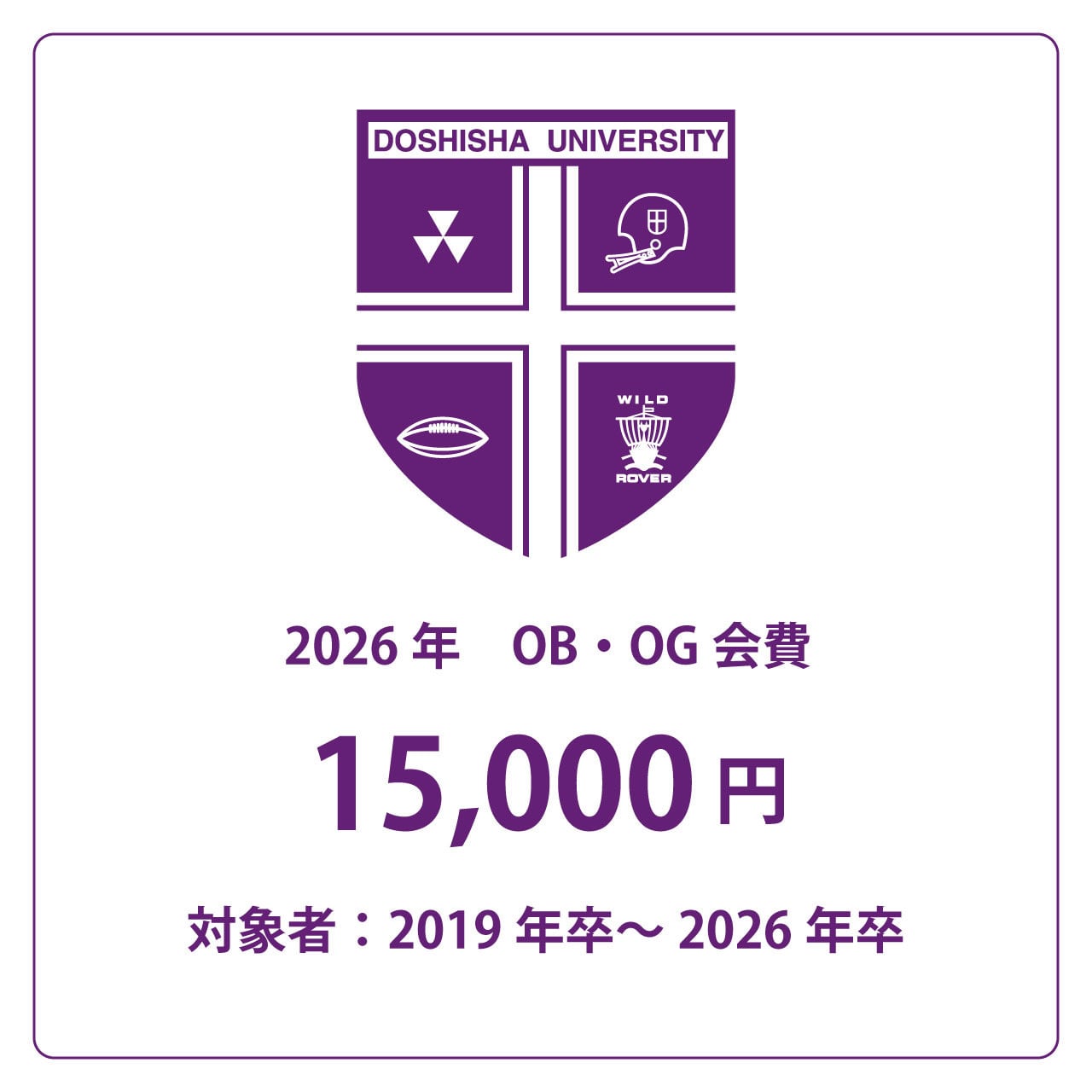 同志社大学体育会アメリカンフットボール部 会費・寄付納入サイト