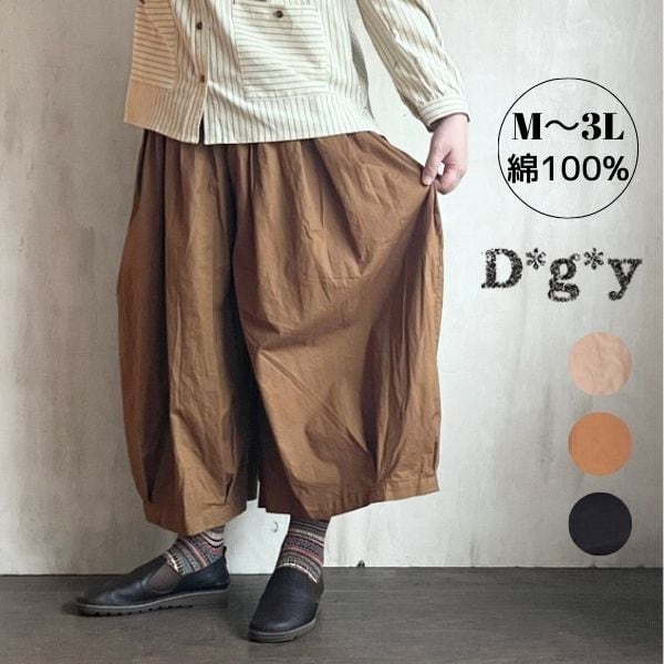 D*g*y バルーンパンツ 綿ツイル D5810