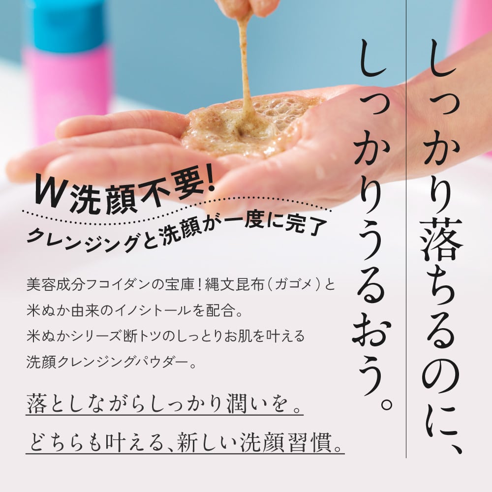 縄文昆布と米ぬかの洗顔クレンジングパウダーS 詰替 | みんなで 縄文昆布と米ぬかの洗顔クレンジングパウダーS 詰替 | みんなで