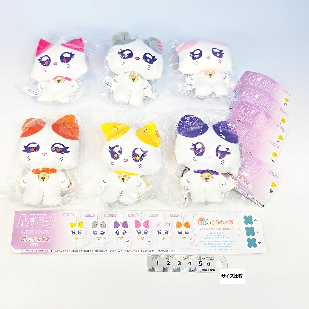 フルコンプ】 ME:I ME:EYE's かぷっこふれんず2 【全6種フルコンプ