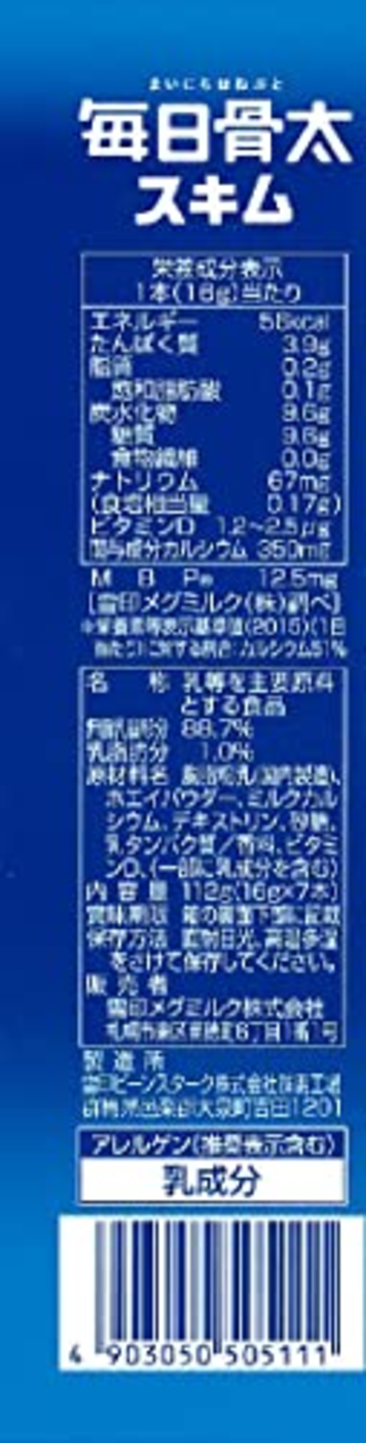 雪印メグミルク 毎日骨太MBPスキム スティックタイプ 16g 7本