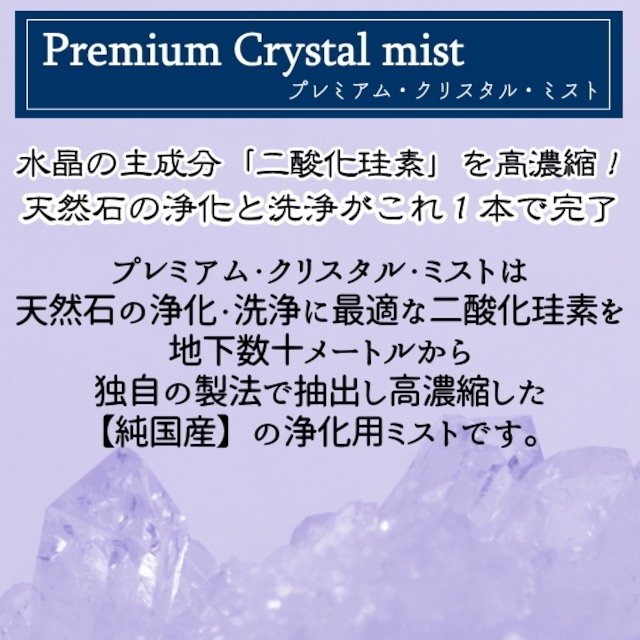 プレミアム・クリスタルミスト・ホワイトセージ 30ml 浄化・洗浄スプレー