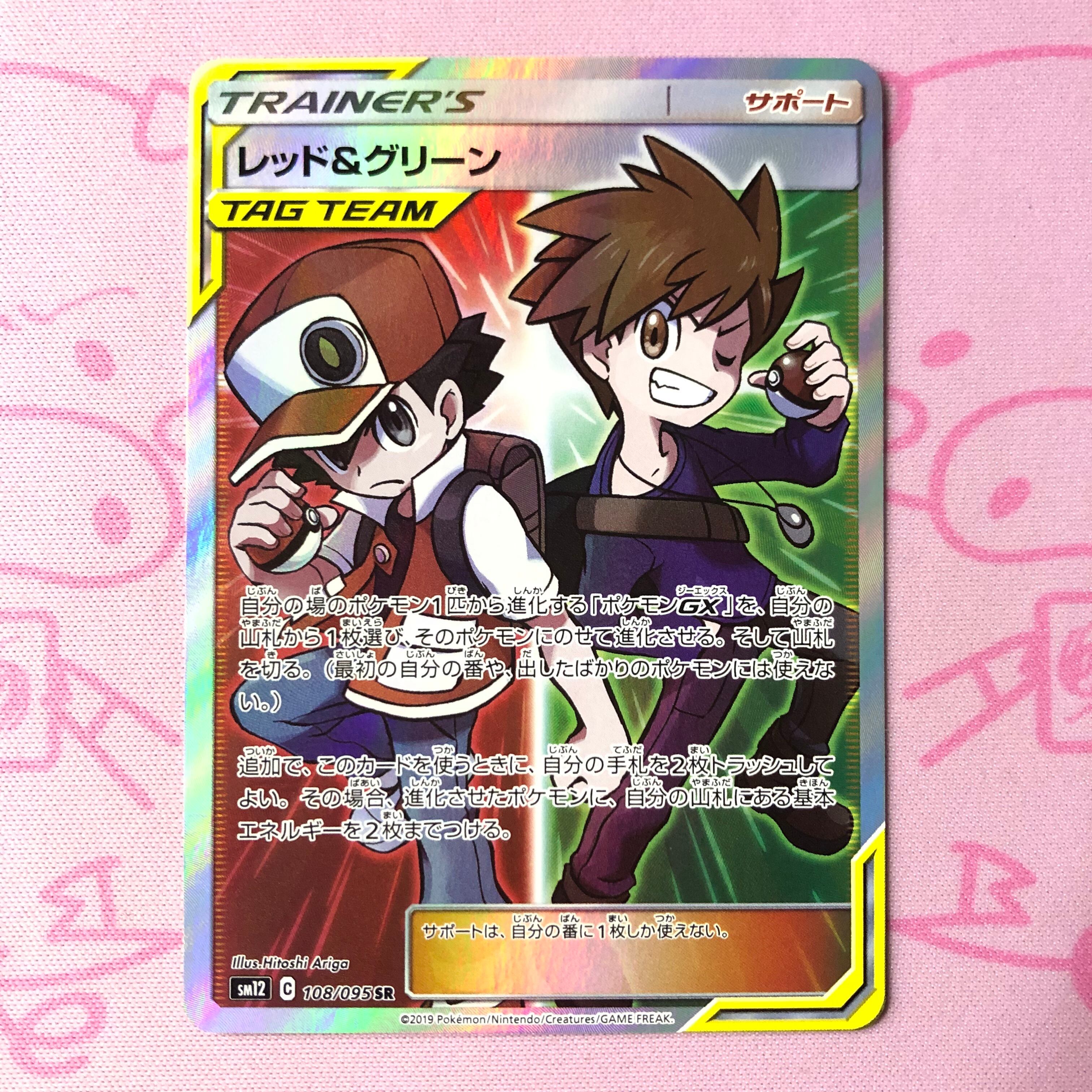 【Bランク】レッド&グリーン SR