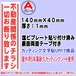 迷惑チラシ撃退プレート（縦表記・不動産チラシお断り）