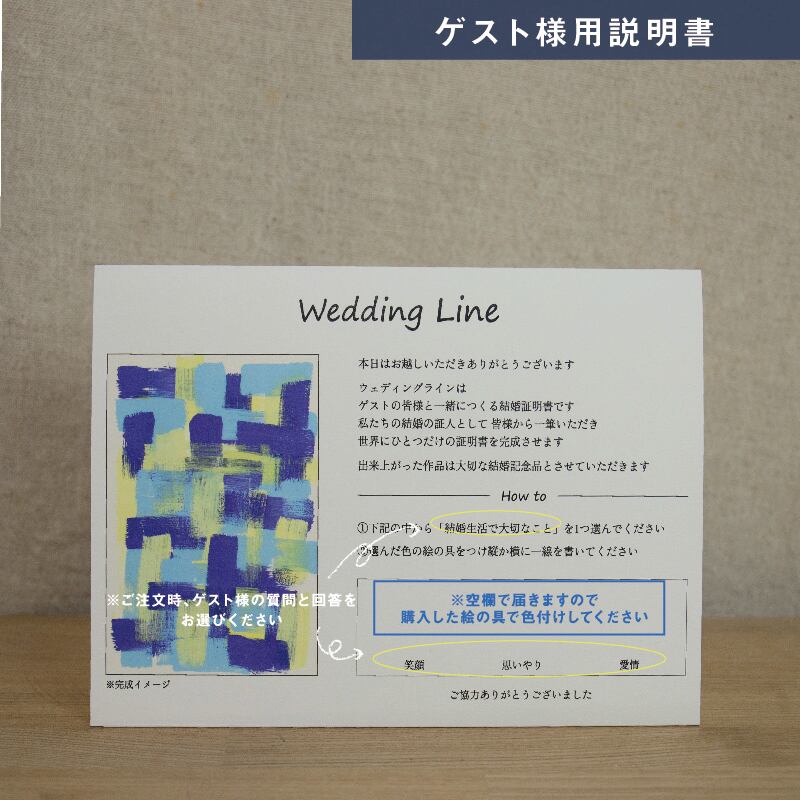 ゲスト参加型結婚証明書】ウェディングライン ハッピーグラフィカ 和