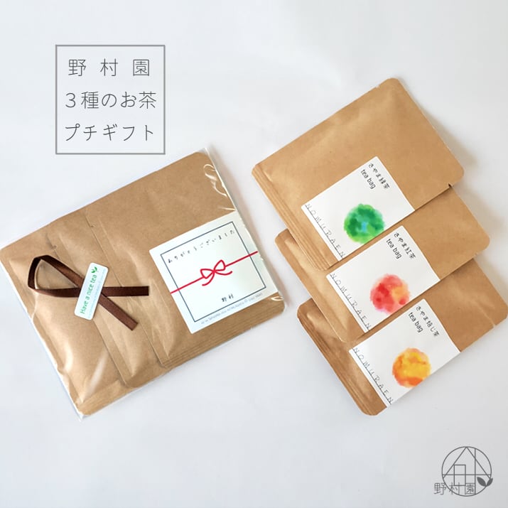 名入れ＆メッセージ】3種のさやま茶プチギフト／緑茶・紅茶・焙じ茶