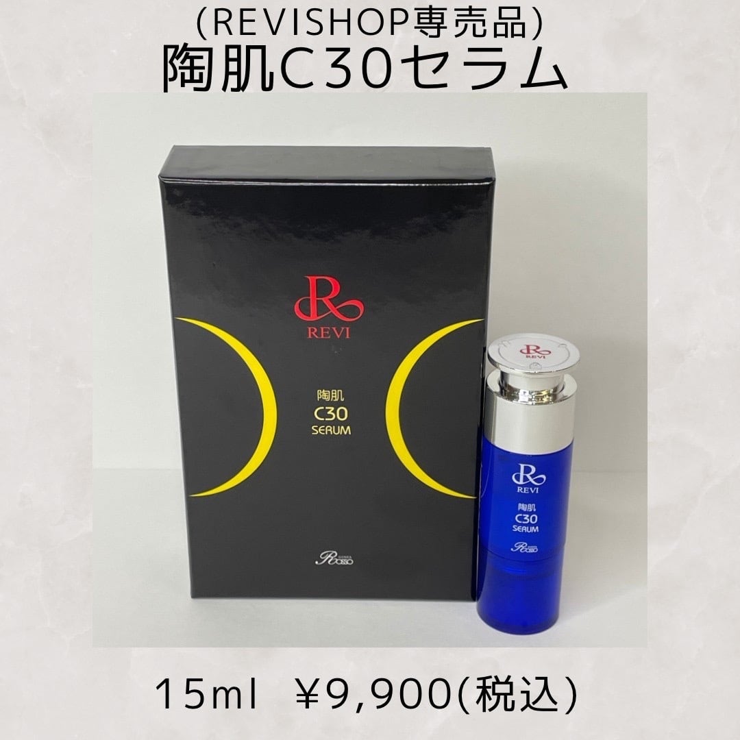 【REVISHOP専売品】陶肌C30セラム