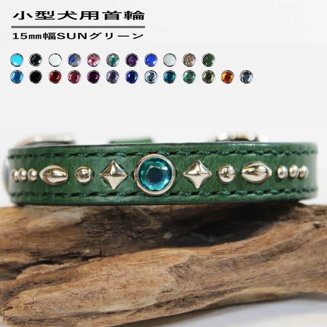 小型犬用首輪　15㎜幅SUN　グリーン