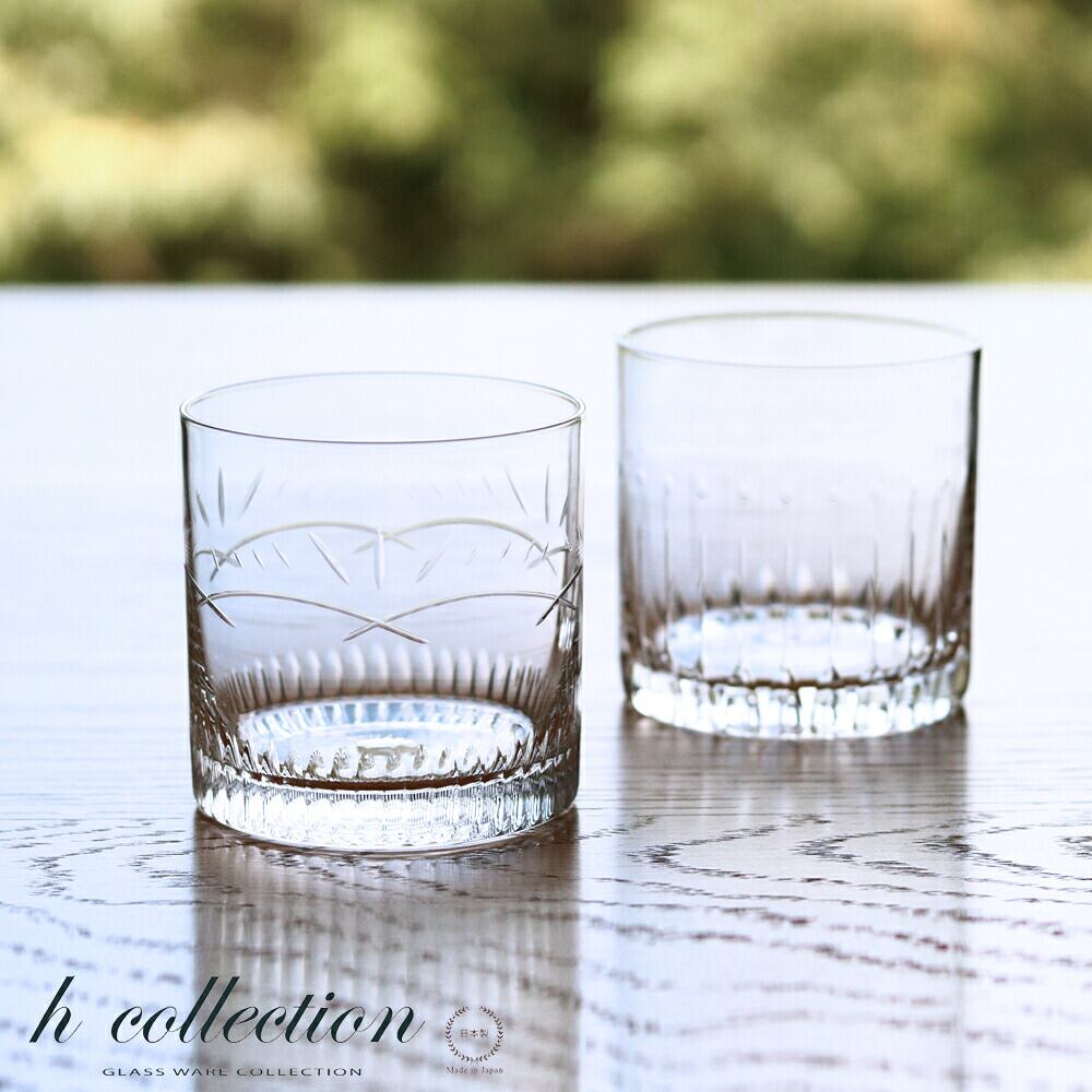 h collection (エイチコレクション) リファインドロックグラス 270ml 廣島晴弥 日本製