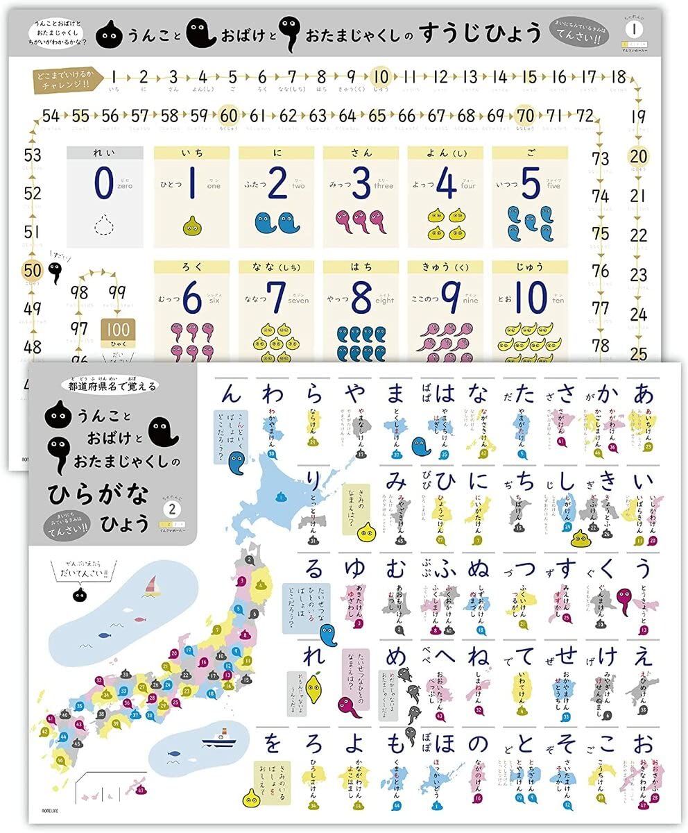 【新着特価】あいうえお表 すうじ表セット お風呂 ポスター 都道府県 も覚えられる うんこ おばけ おたまじゃくしデザイン A2 (60×42cm) ノートライフ 学習ポスター 日本製 防水 (すうじ 、 ひらがな)