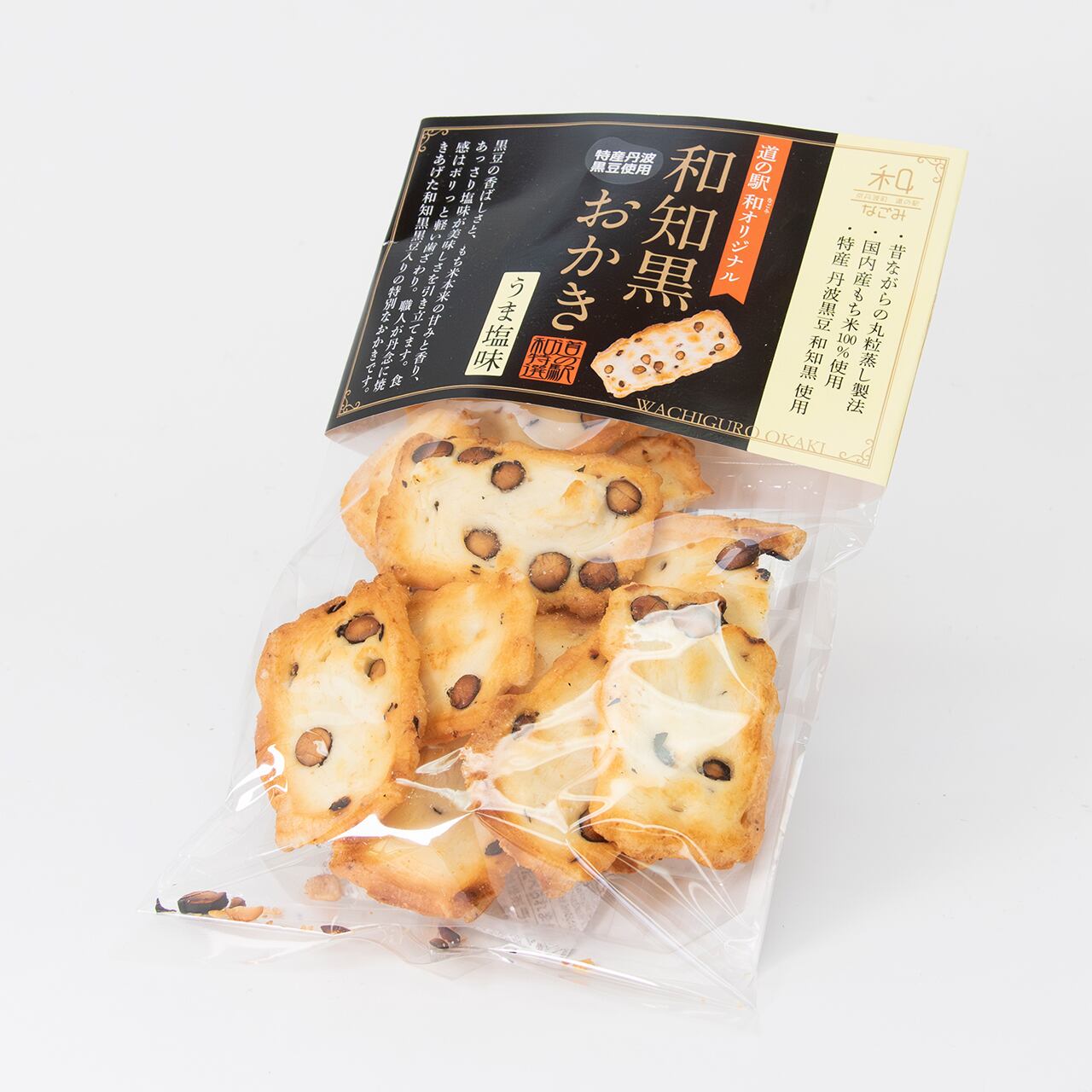 和知黒おかき｜うま塩味