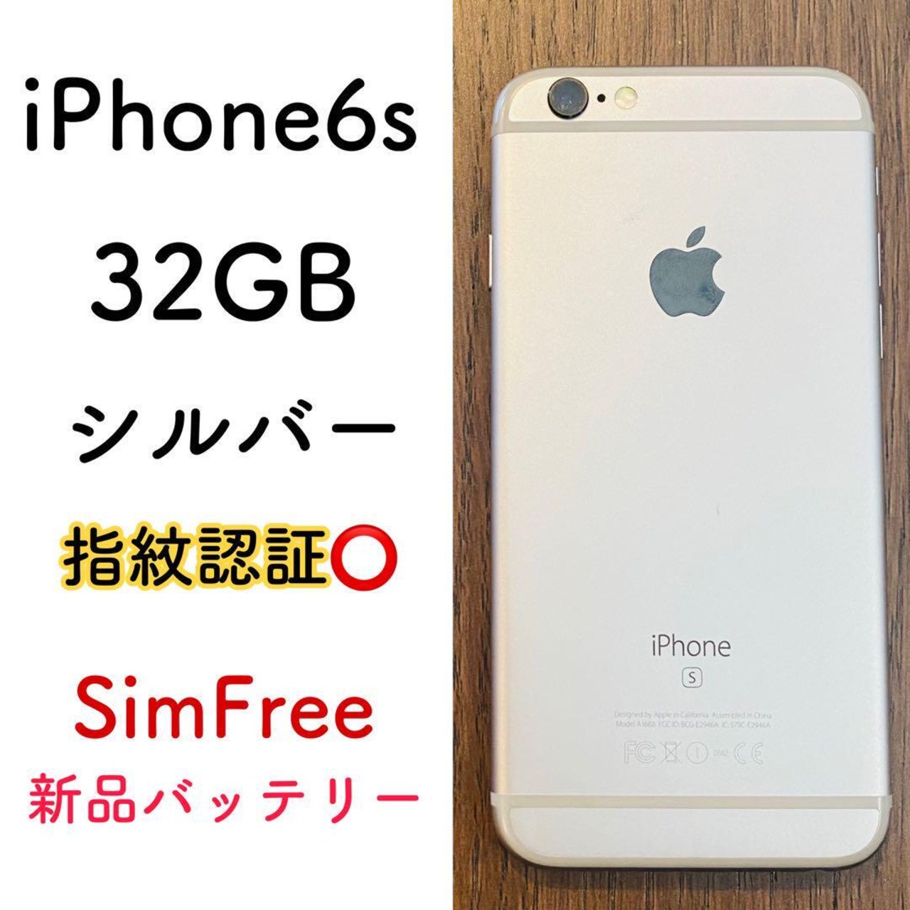 iPhone6s SIMフリー 32GB 本体のみ シルバー（Apple iPhone 6s 64GB  