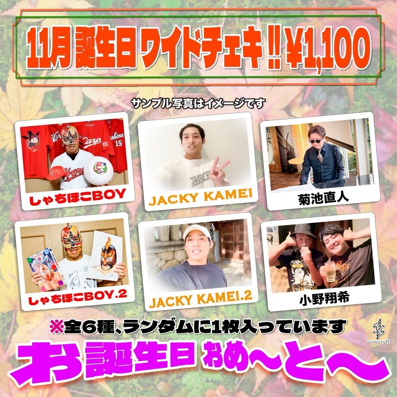 コメサ入りバースデーチェキ 再販〈予約〉DRAGONGATE 11月お誕生日選手公式チェキ10枚 | DRAGONGATE