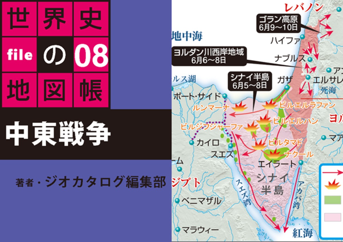 Pdf版 中東戦争 タブレットで読む 世界史の地図帳 File08 Bkd0108 パブリッシングラボ