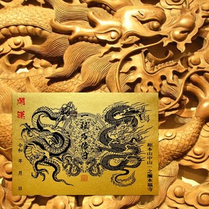 〔残り1点〕龍体文字翼神竜【最上級金の手染め和紙使用】（一日の利益が万倍にも飛躍する日）