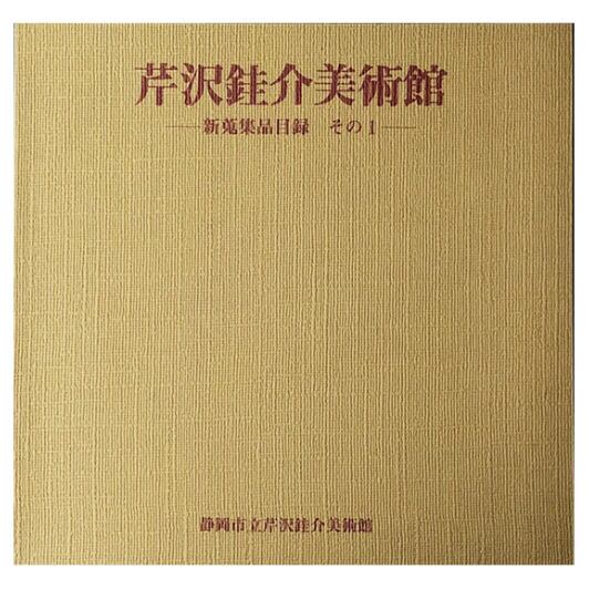 美術館図録 | seribimuseumshop