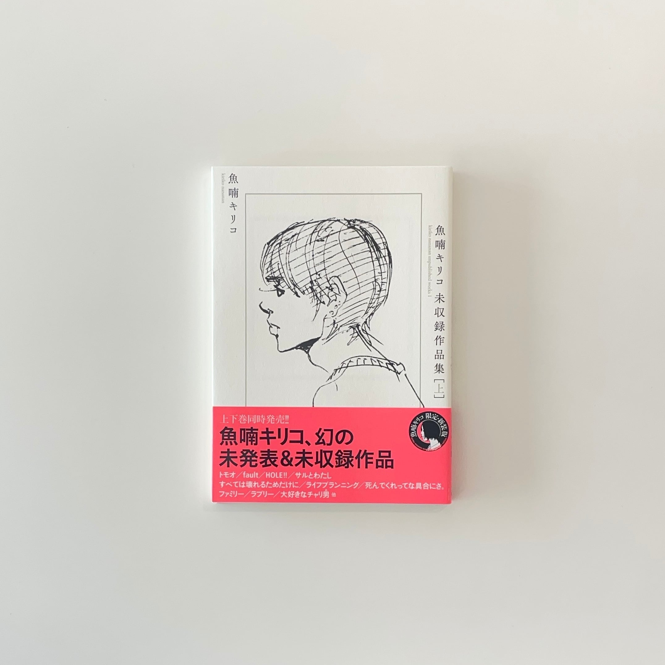 鬼面石／一刀両断｜つげ義春 | 本の栞