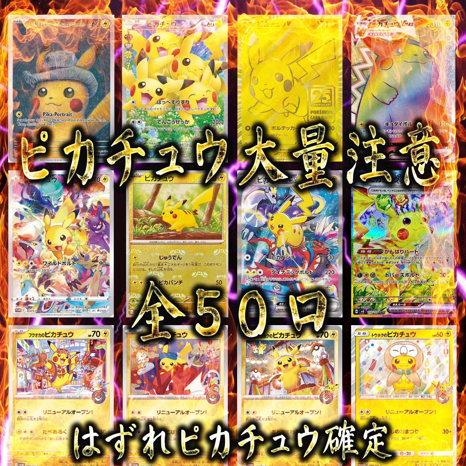 ゲリラ　ピカチュウまとめ売り ピカチュウ 未開封 追跡 ポケカ ゲリラ オススメ 早い者勝ち まとめ