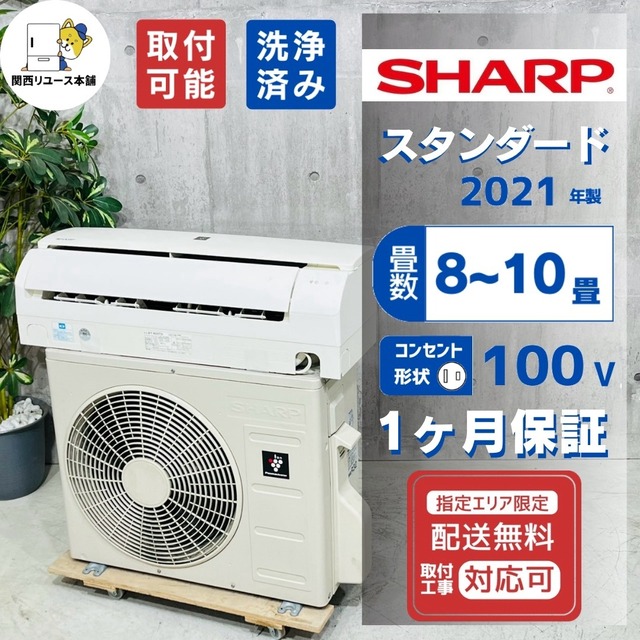 ♦️SHARP a5955 エアコン 8畳用 2021年製 17♦️
