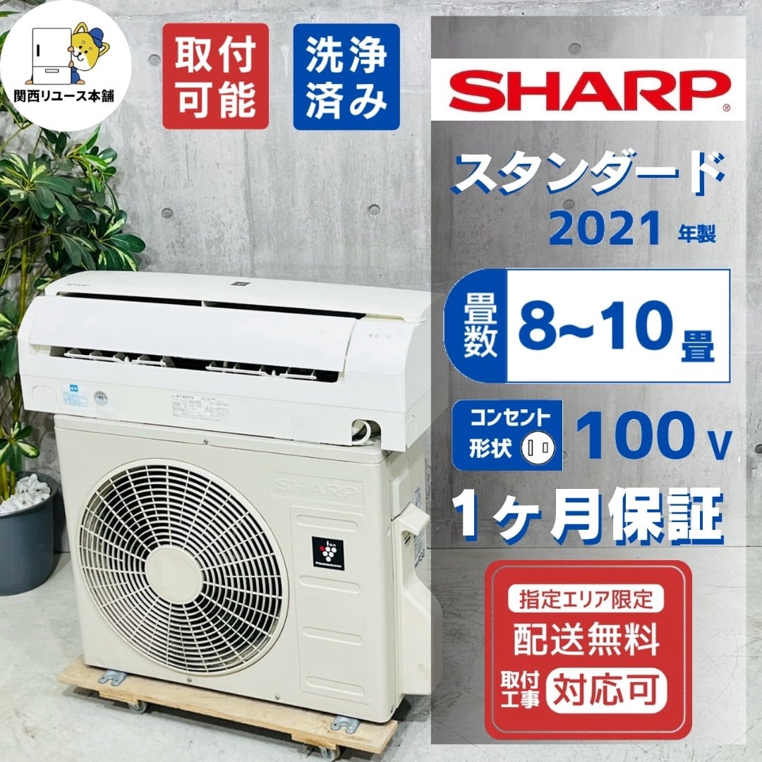 ♦️SHARP a5955 エアコン 8畳用 2021年製 17♦️