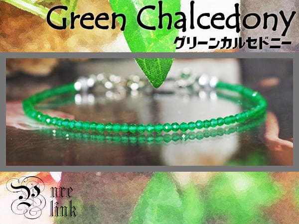 宝石質★精神的成長を促す魔石『グリーンカルセドニー』輝くカット極細ブレスレット