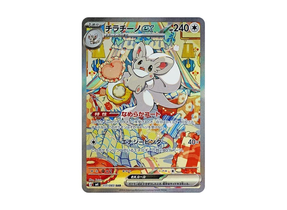 チラチーノex SAR M4 117/083 | ポケモンカード専門店 Cobalt Cave