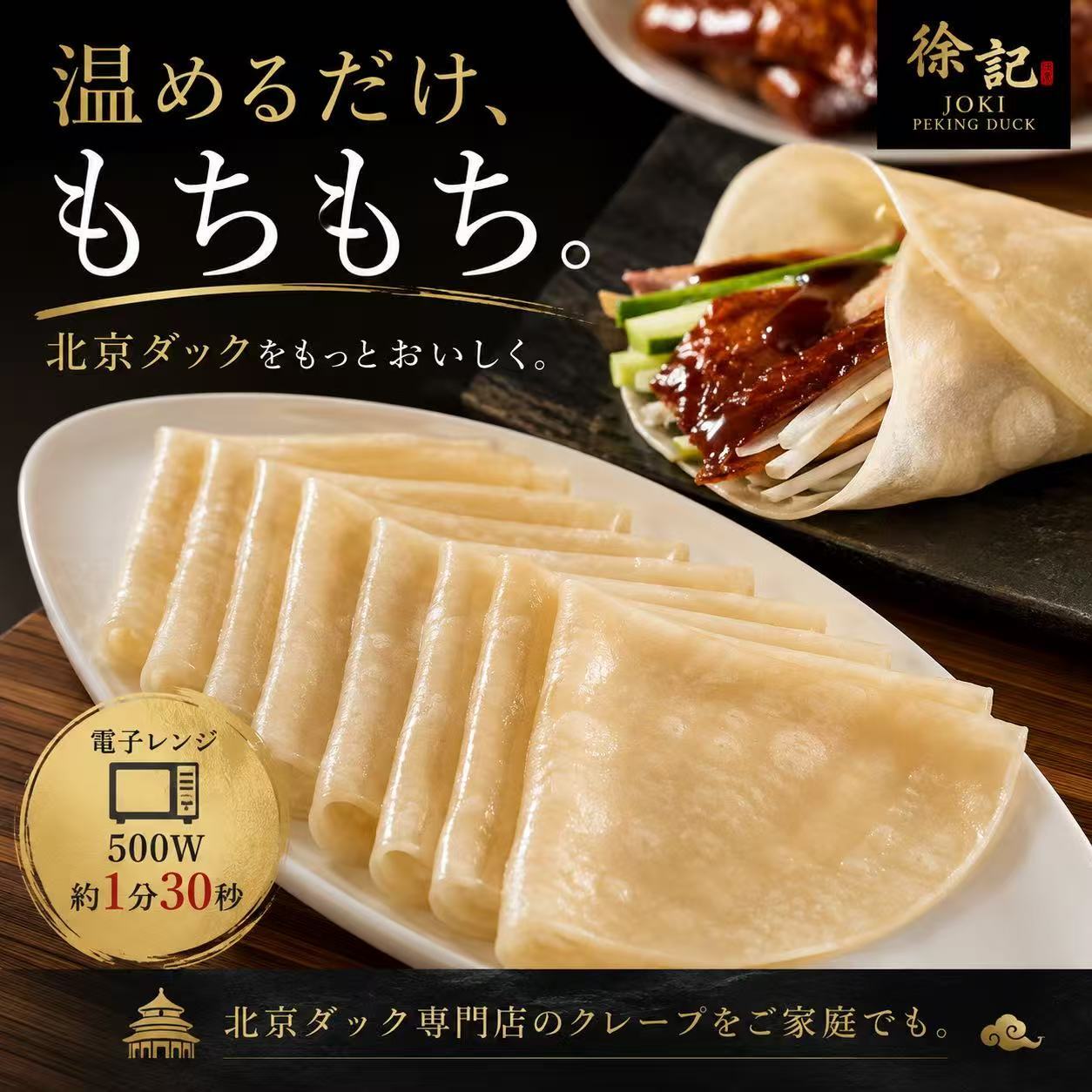 徐記 北京ダック