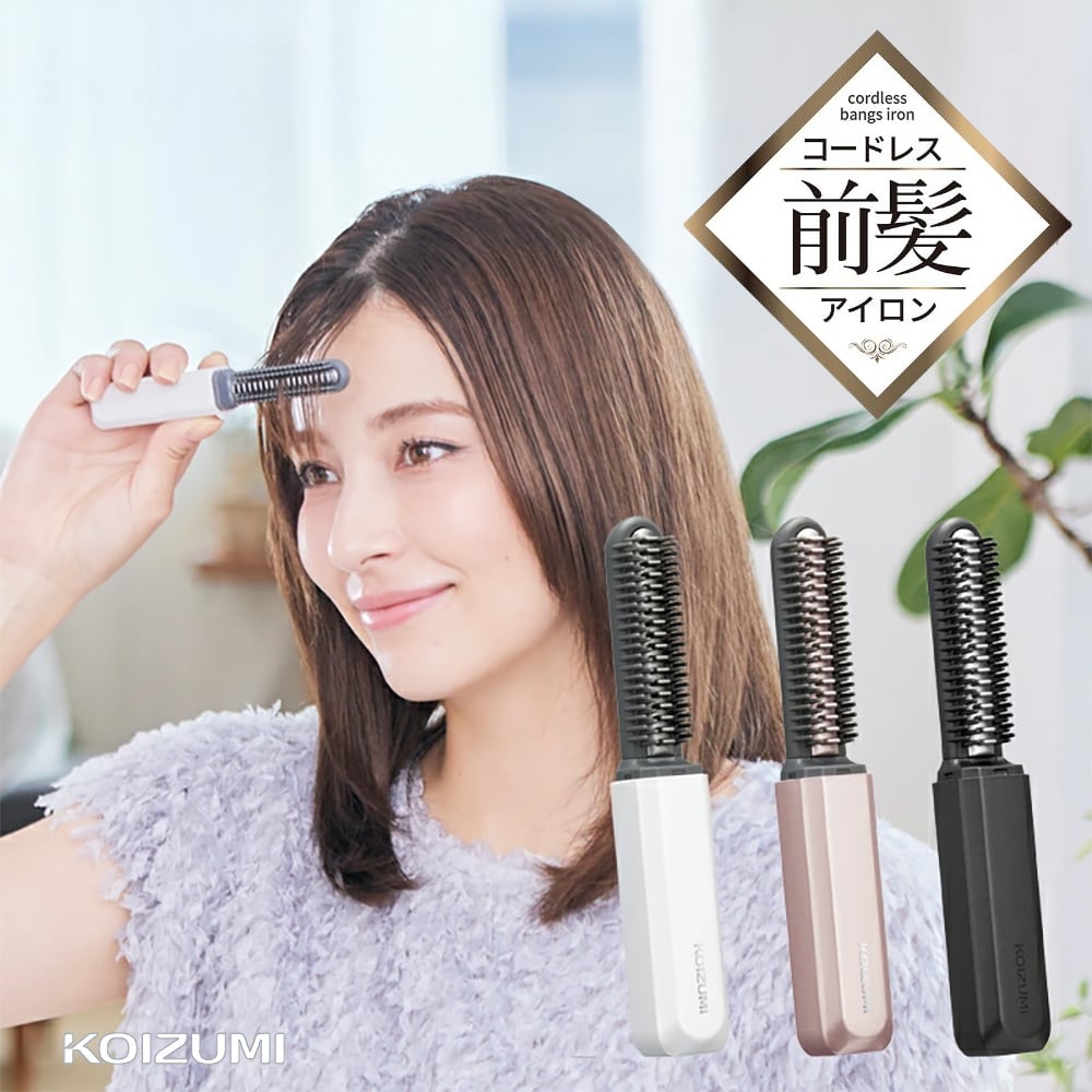 SNSで話題沸騰中】【正規品】コードレス前髪アイロン 前髪用ブラシ型