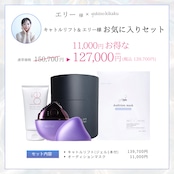 【1週間前後でお届け】キャトルリフト& エリー様お気に入りセット