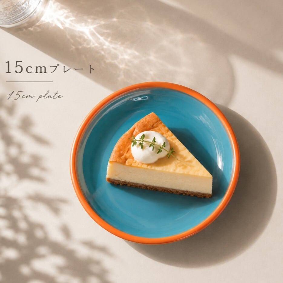 ミーテ ラーゴGX 15cmプレート 取皿 パン皿 地中海風 ビストロ風 カフェ食器 おしゃれ食器【日本製】