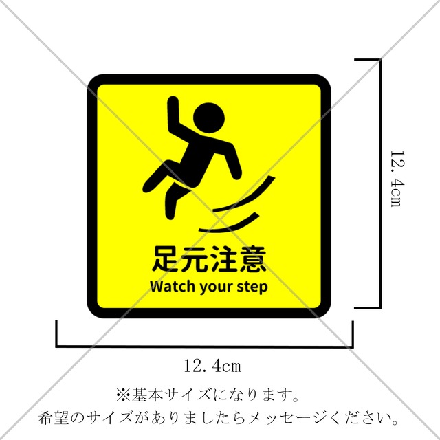 注意喚起 転落注意 転倒注意 足元注意色付きシール 足元に気を付けてください 注意マーク 注意サイン 注意シール 思い出屋さん