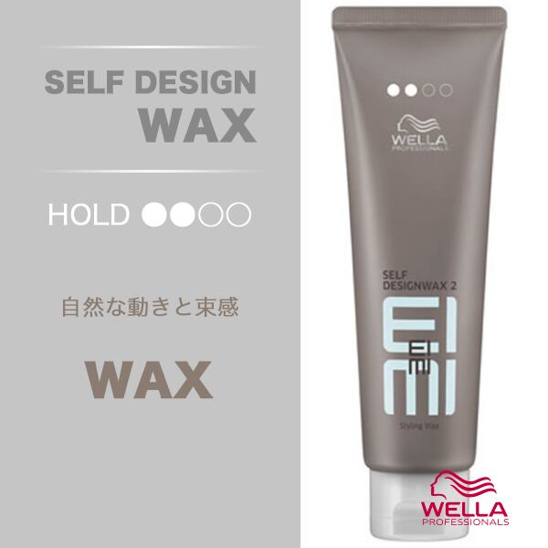 ウエラ アイミィ セルフデザインワックス2 80g--