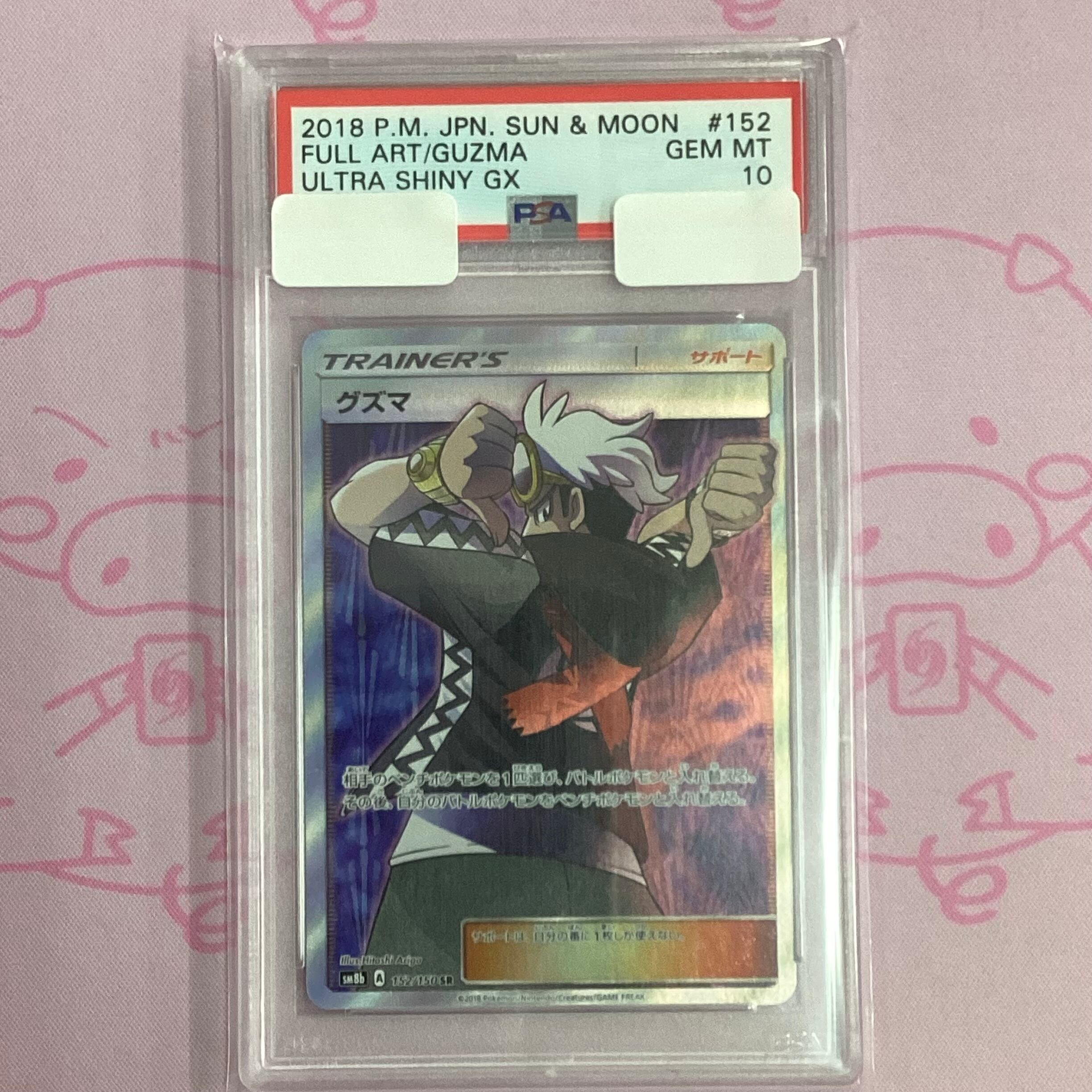 【美品】グズマ(PSA10 SR