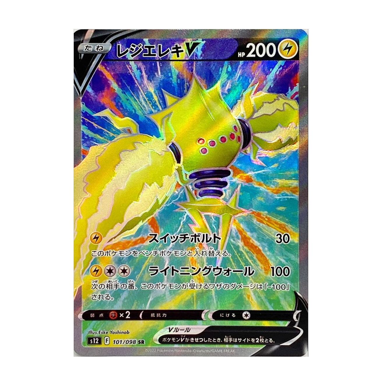 レジエレキV SR S12 101/098 - | ポケモンカード専門店 Cobalt Cave