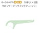 ハンドル付きフロス フロッサーピック ミントフレーバー 10本入×5袋 メール便可 1セットまで