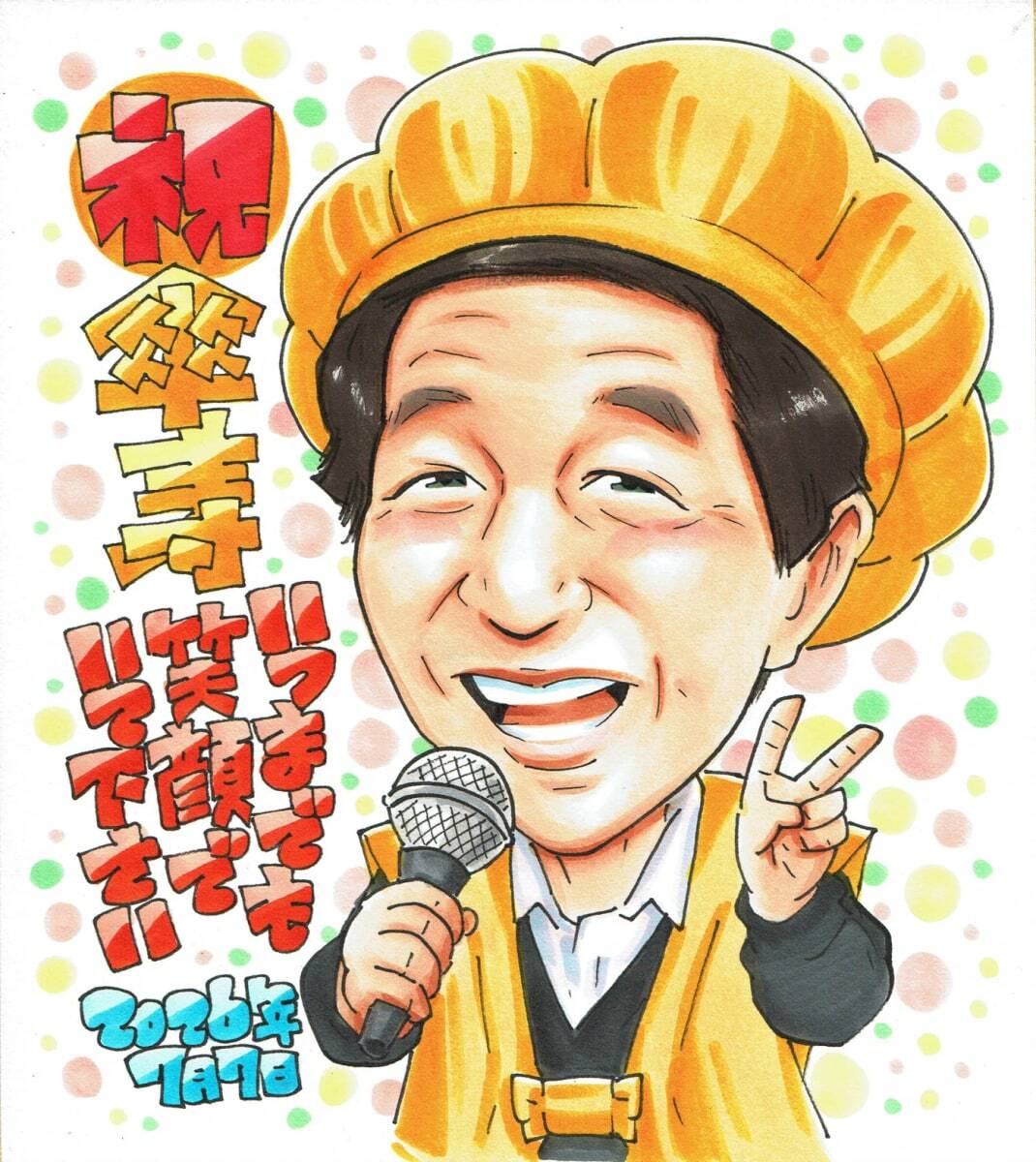 父の日 プレゼント 似顔絵 お父さん おじいちゃん 男性 傘寿 80歳 記念