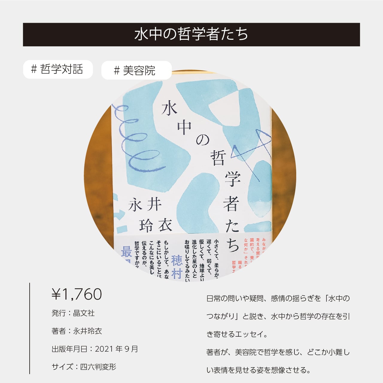 水中の哲学者たち | SANJOPUBLISHING