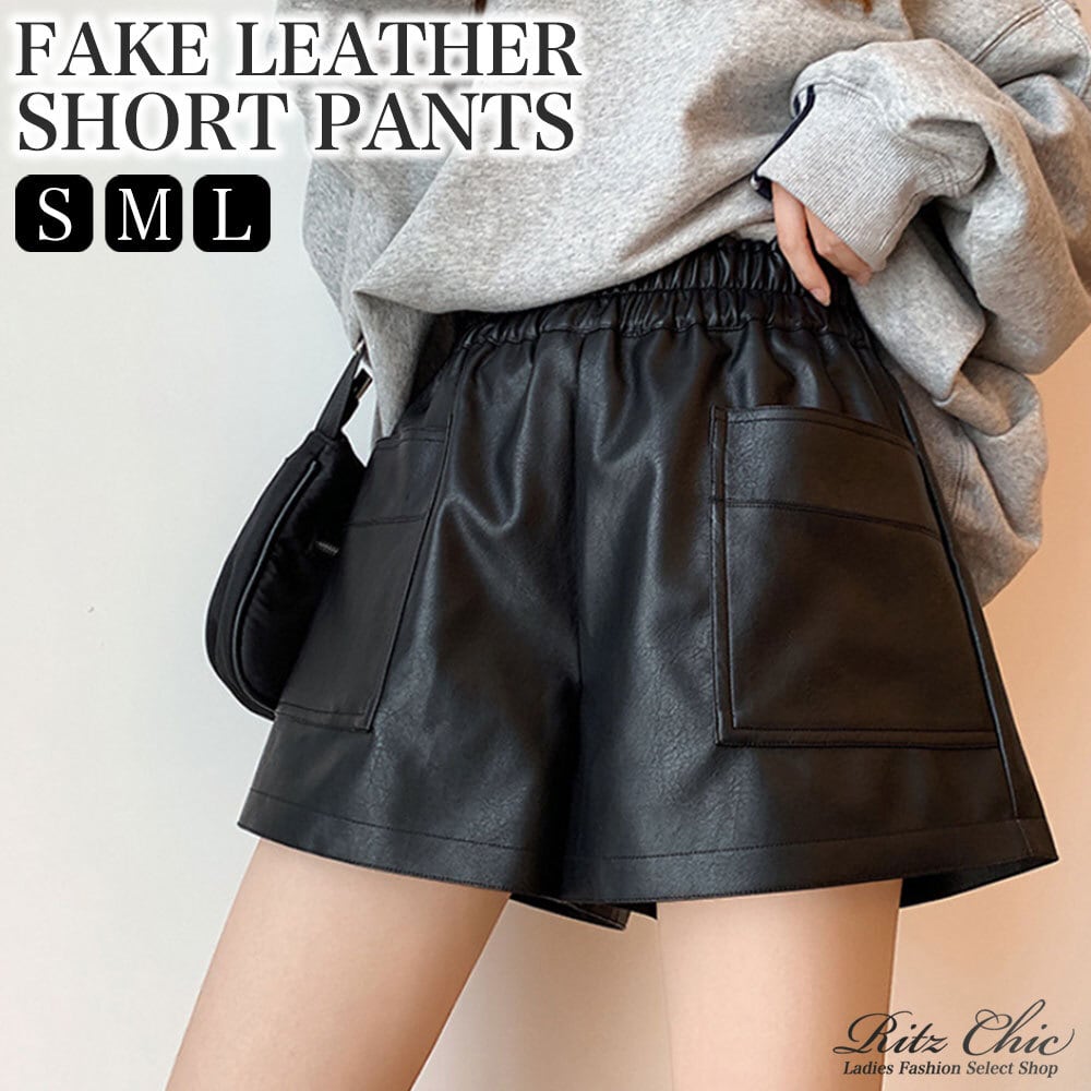 ショートパンツ PUレザー レディース 春秋 韓国 おしゃれ きれいめ ストリート カジュアル 大人 ウエストゴム ブラック 黒 レザーパンツ 大人可愛い 大人女子