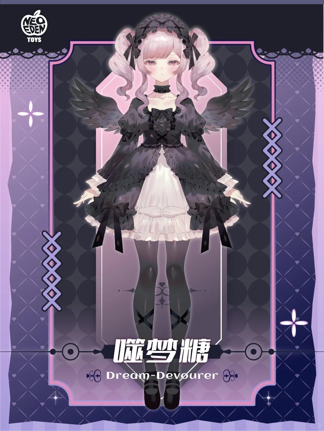 即納】【指定購入ブリスター・喰夢糖】【光魘双生】シリーズ【Neo Eden
