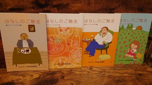 はなしのご馳走＜食肉文化知識情報＞1～4号　4冊セット