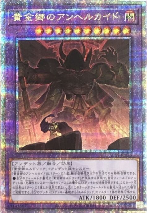 【美品】黄金卿のアンヘルカイド(25th)
