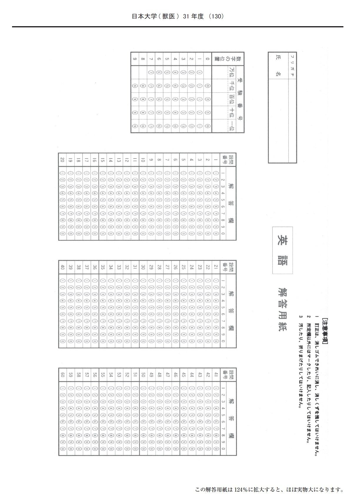 2025年度 私立獣医学部入試問題と解答 3.日本大学 | 青本公式ショップ
