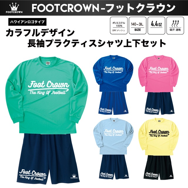 シンプル長袖プラクティスシャツ&パンツ 上下セット カラフルデザイン ハワイアンロゴタイプ