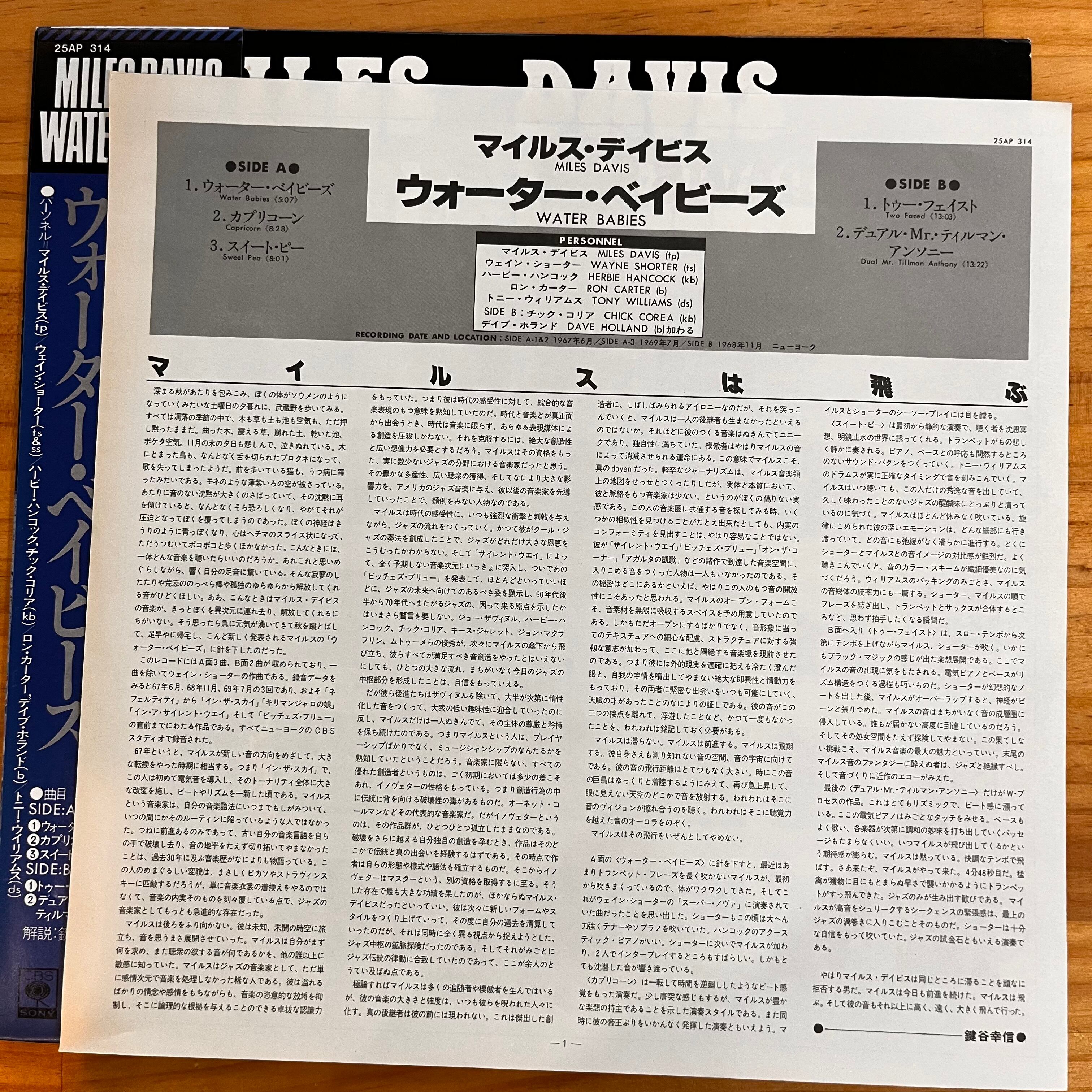 MILES DAVIS / WATER BABIES LP | レコードライク 中古レコード専門店
