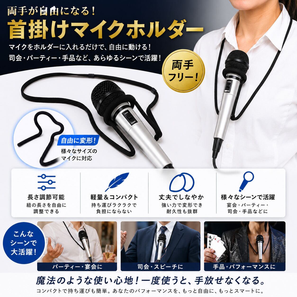 首掛け マイクホルダー マイクスタンド ストラップ 手品 マジック 用品
