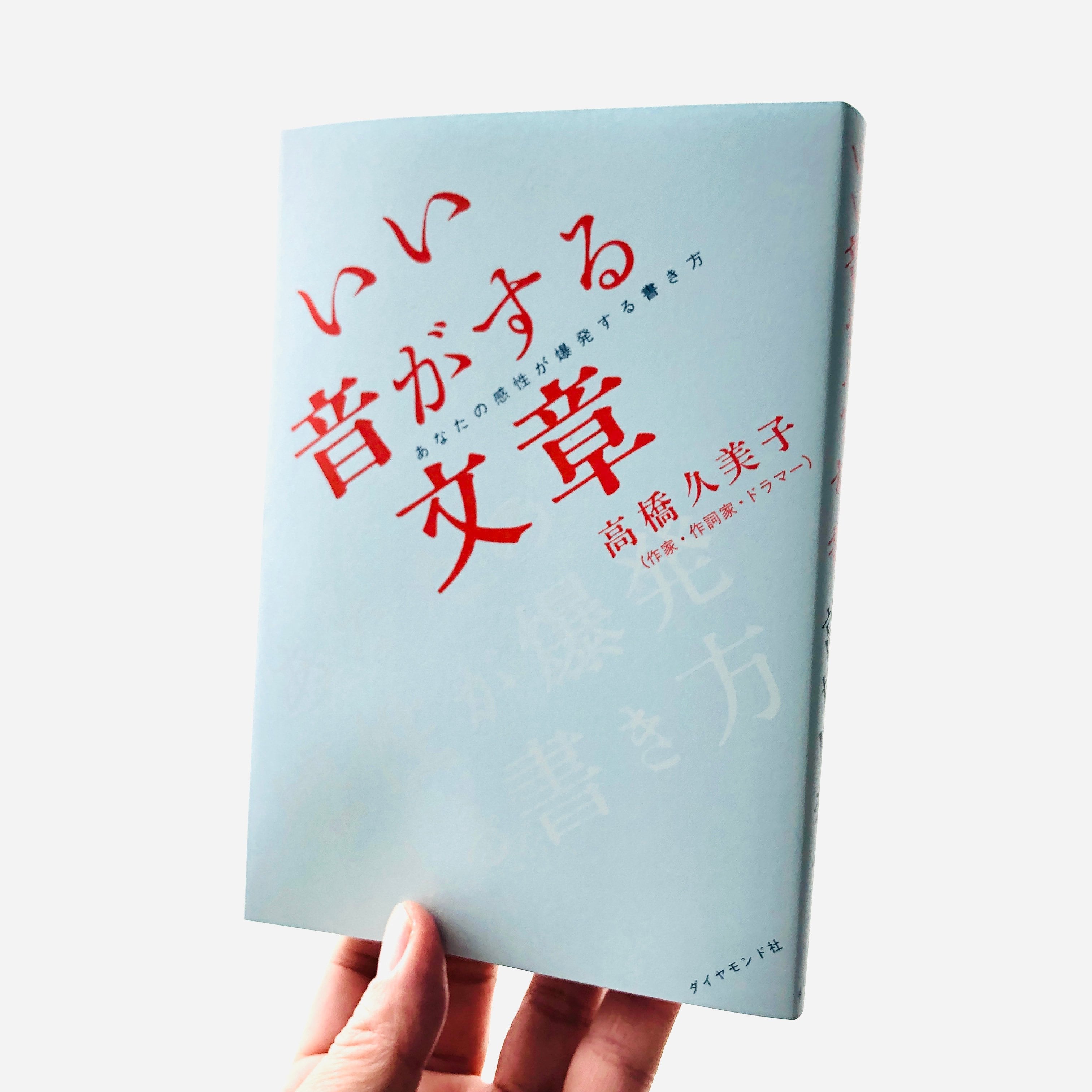 いい音がする文章｜高橋久美子 | 本の轍