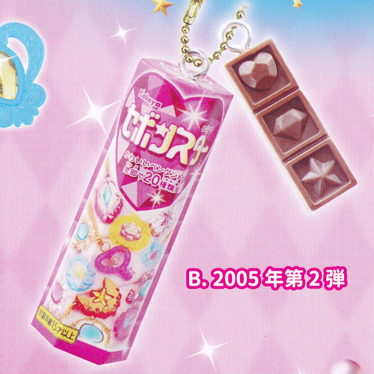 セボンスター ミニチュアマスコットvol.2 ウルトラニュープランニング