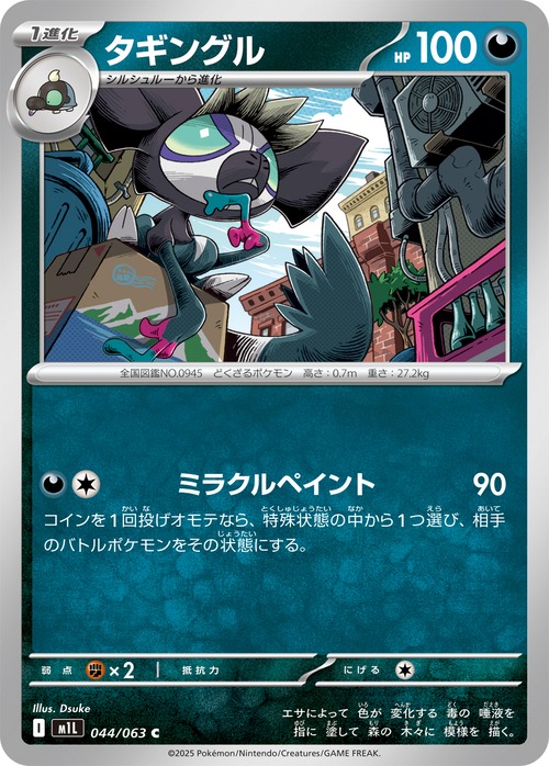 タギングル m1L 044/063